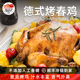欧式 烤鸡炸鸡半成品 脆皮烤春鸡童子鸡整只1kg空气炸锅腌制德式