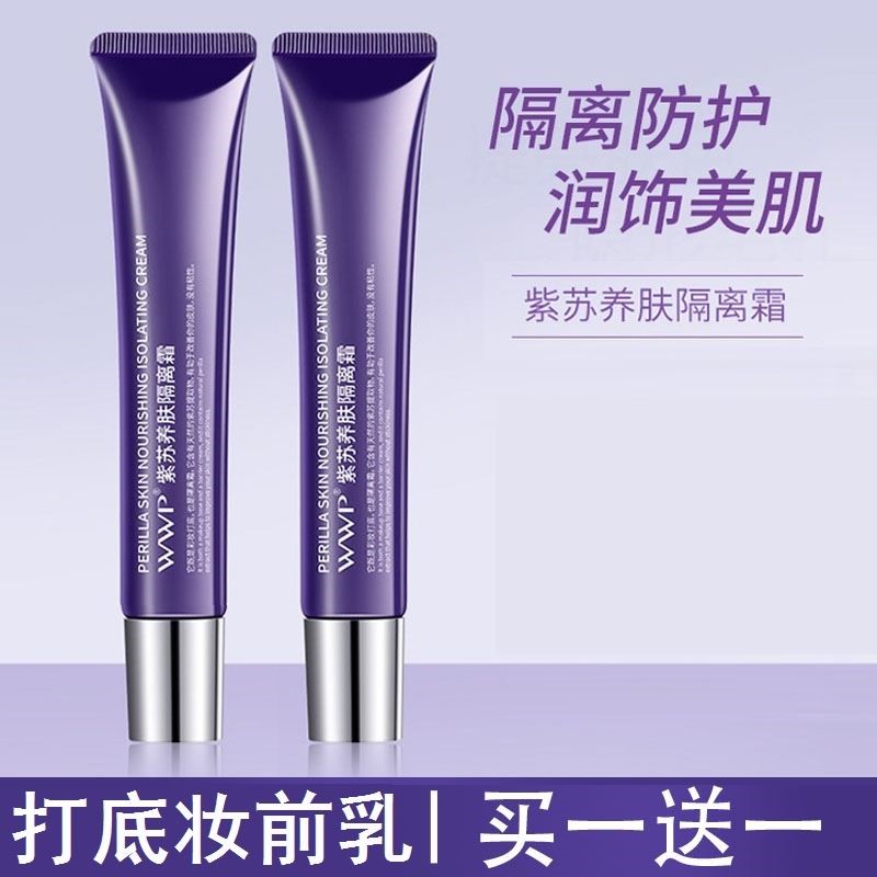 紫苏隔离防晒霜二合一提亮肤色妆前乳打底养护隐毛孔遮瑕素颜霜