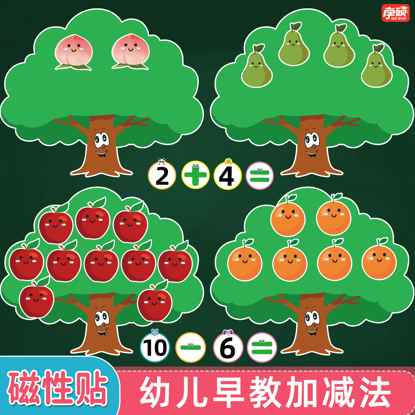儿童早教磁性数字果树水果配对幼儿园蒙氏数学教具益智区角奖励机制10以内加减法苹果香蕉比大小软磁数学卡片