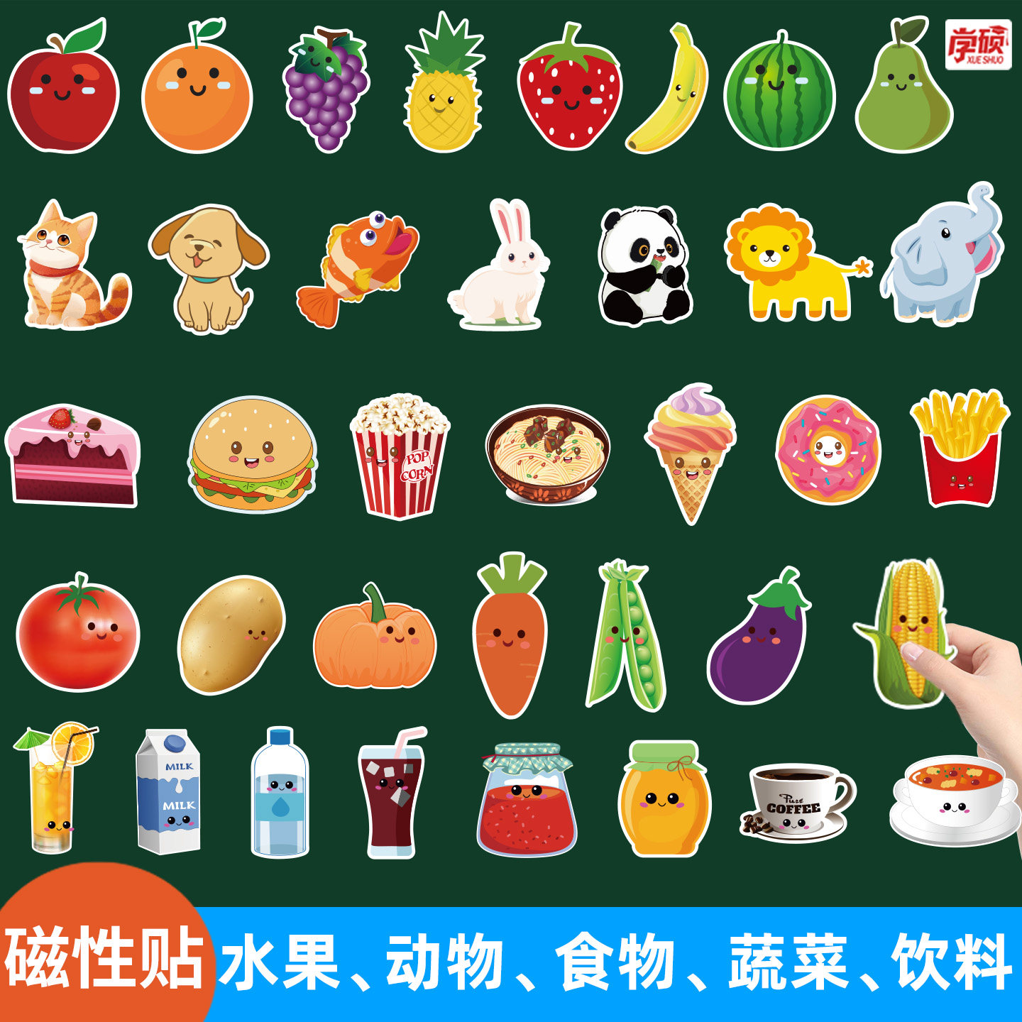 水果蔬菜食物动物磁力贴磁性黑板贴磁吸铁冰箱小学生幼儿童园早教启蒙认知卡片英语文数学计算术课堂教学教具