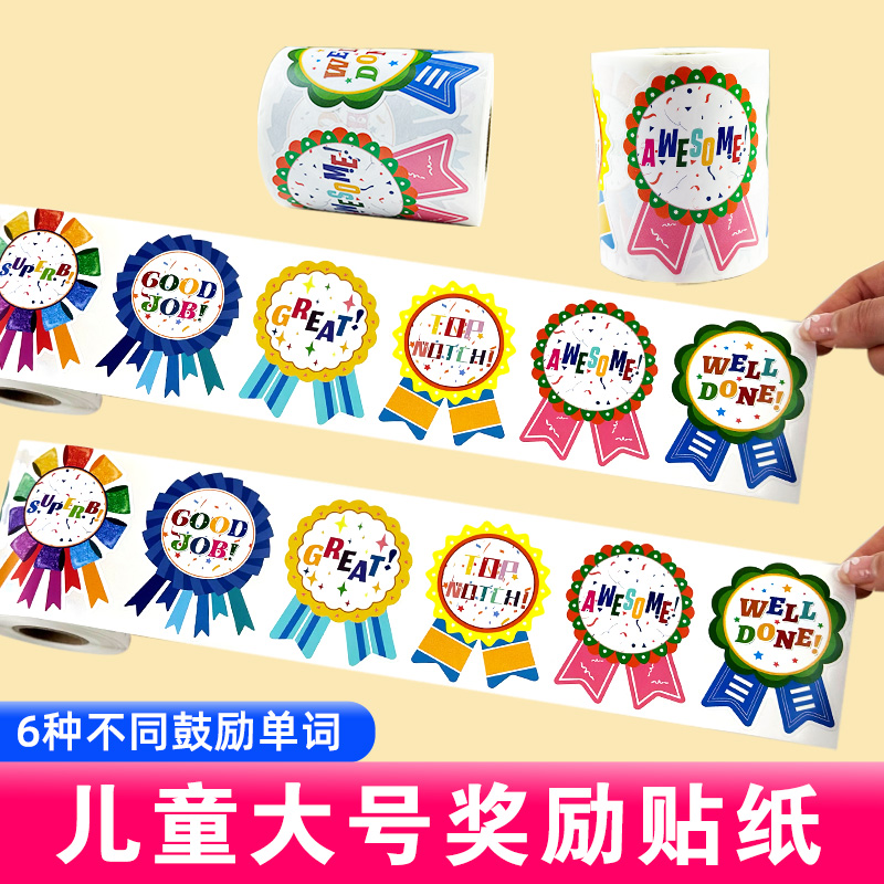 超大号学生学习英文勋章奖励贴纸