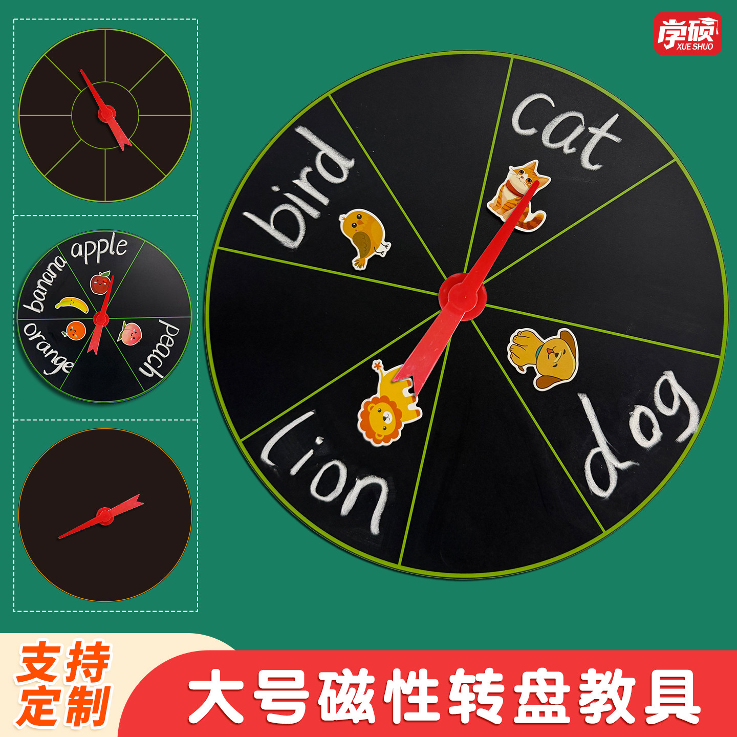 可擦写磁吸转盘黑板贴课堂互动抽奖游戏自然拼读节气大号磁性拼音水果认知识字抽签指针幼儿早教定制教学教具