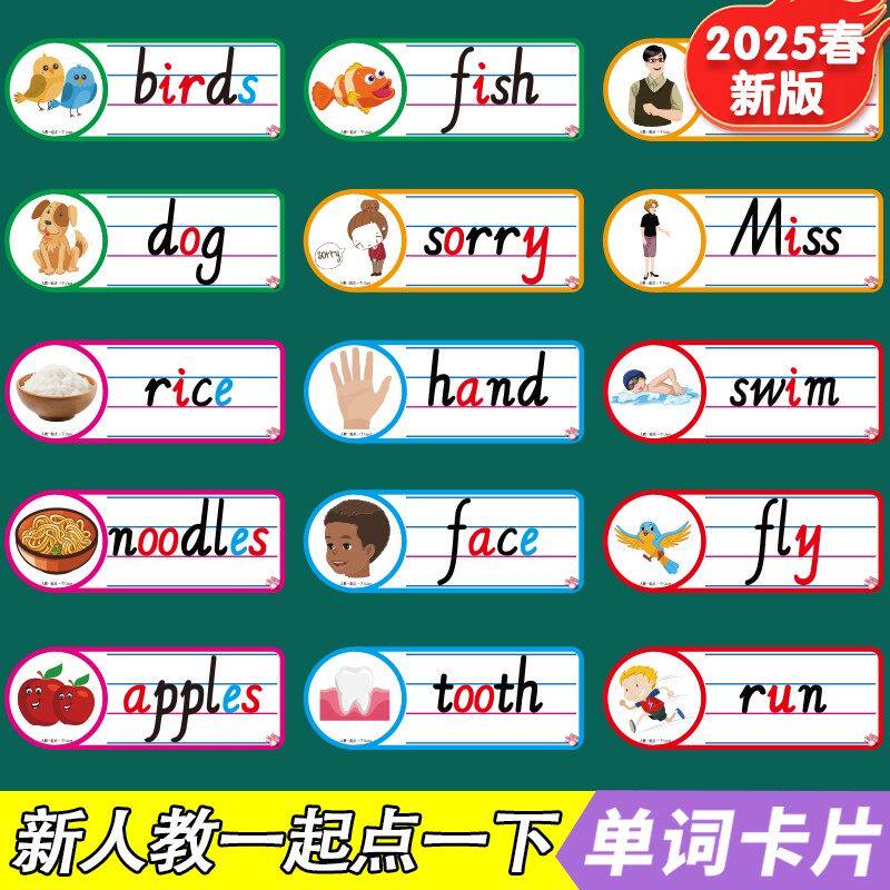 人教版一起点一年级下册单词卡片