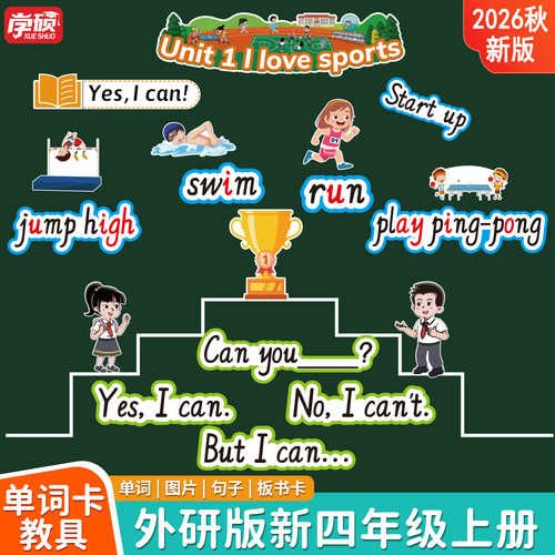 新外研版四年级上册单词卡片板书