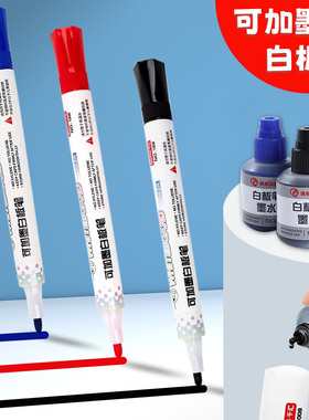 教师教学写字板书专用可加墨水白板笔无毒易擦写速干大容量细粗头白板笔水性儿童黑色蓝色红色彩色记号画板笔