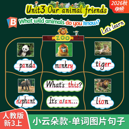 新人教版PEP小学英语板书贴教具