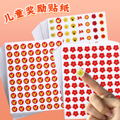 小红花大拇指小星星动物点赞棒积分奖励贴纸不干胶教师用作业批改小学生幼儿园儿童卡通小号激励鼓励表扬贴纸