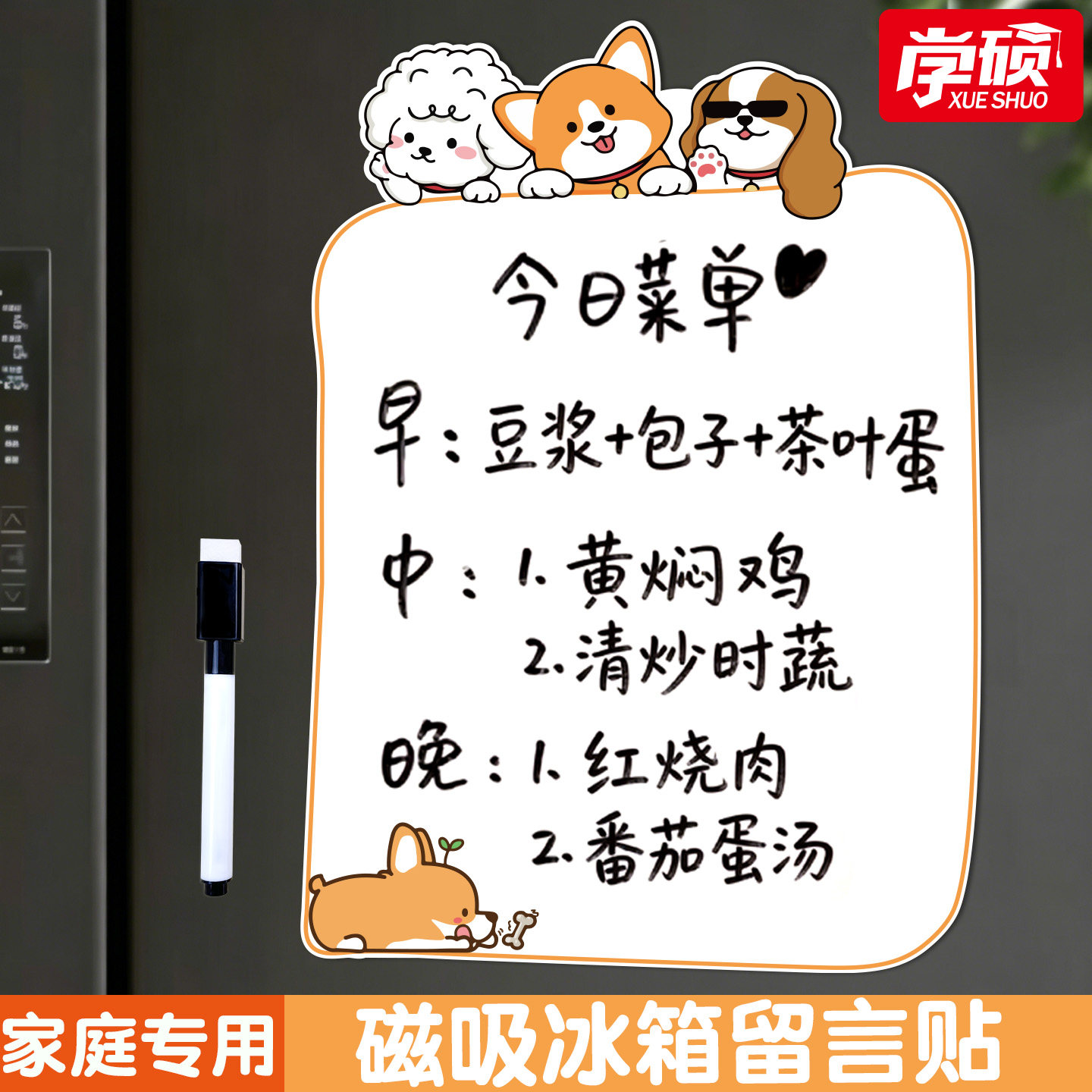 新款DIY可擦写磁性冰箱贴留言板图片