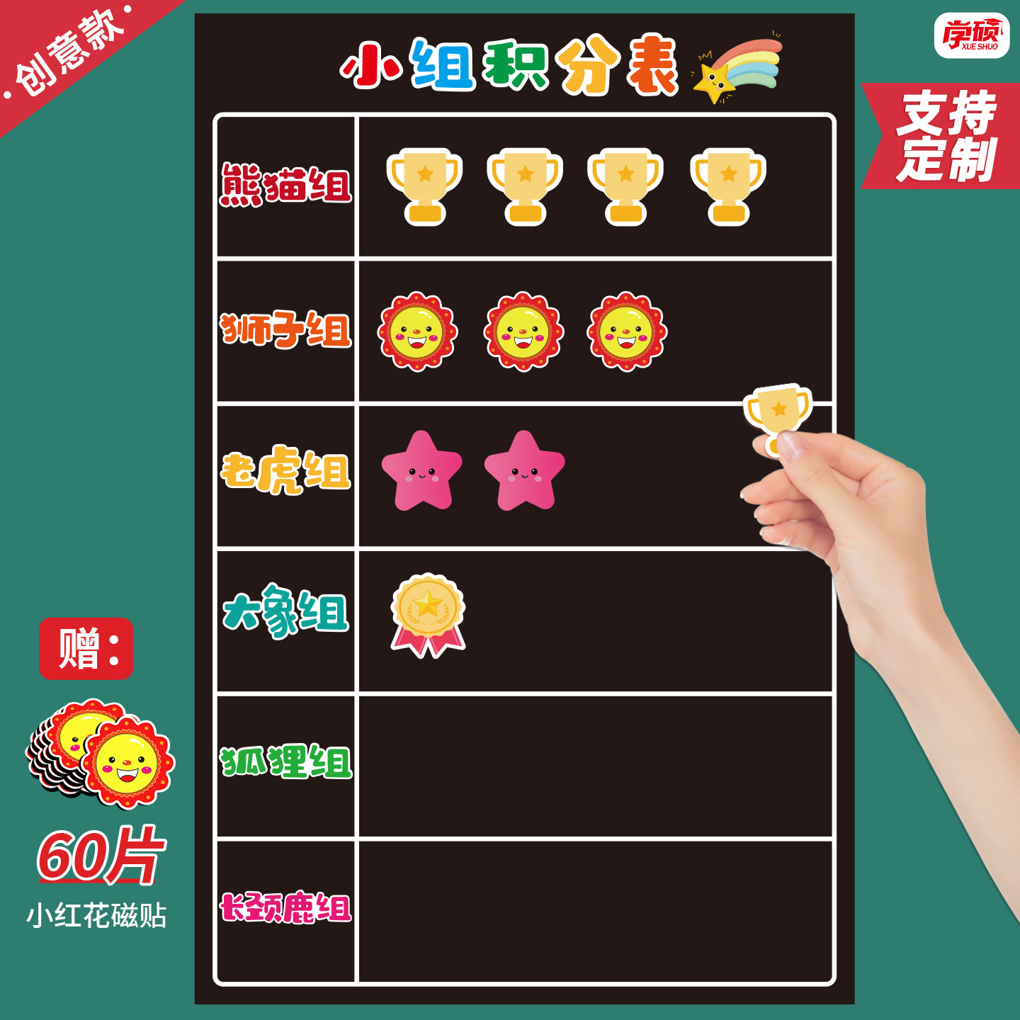 支持定制学硕创意彩色磁性小组积分表教师班级管理纪律评比小学幼儿园奖鼓励竞赛评比栏黑板贴小组个人评比表