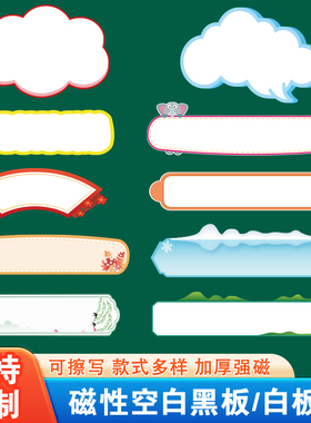 创意空白磁性黑板贴白板贴可擦写移除数学英语文教老师教学用教具课堂比赛公开课板书贴卡片神器磁吸铁磁力贴