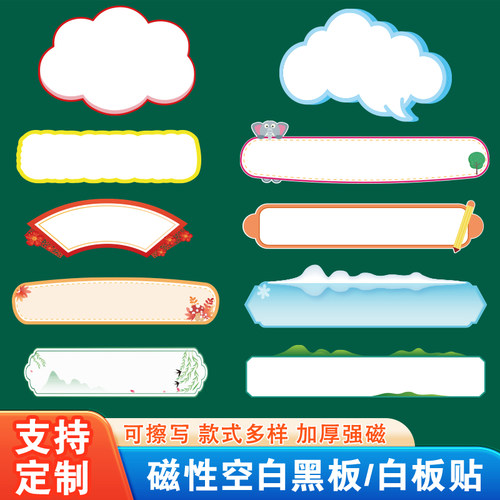 可擦写教师板书磁性空白贴黑板贴