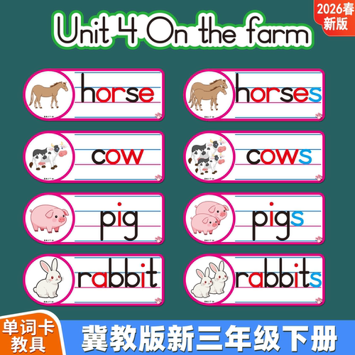 2026春季冀教版小学英语3三年级下册四线三格单词卡片图片老教师公开课比赛竞赛板书设计黑板贴教学教具道具 - 封面