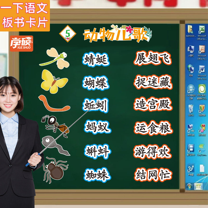 一年级下册语文公开课板书贴