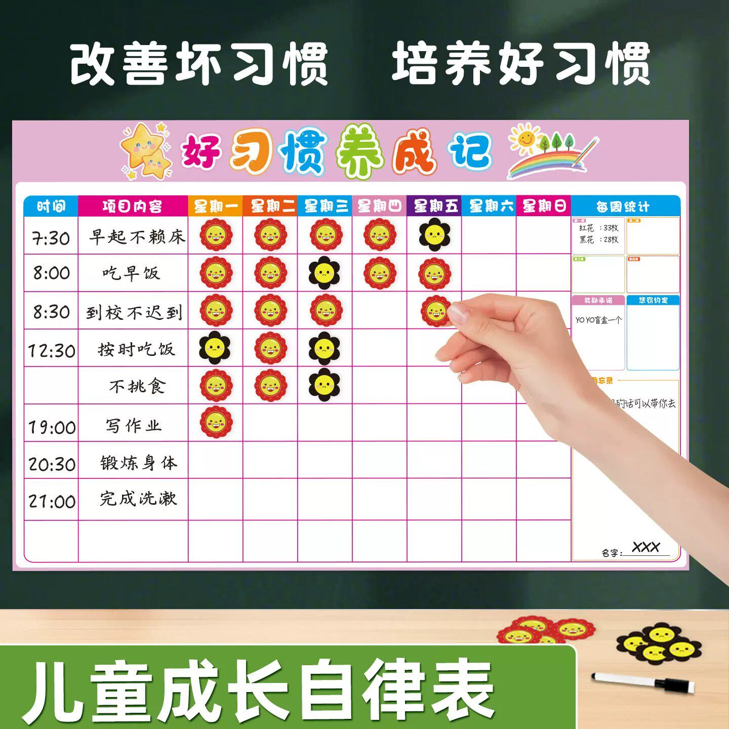 儿童成长自律表磁性墙贴小学生打卡计划时间管理规划表奖励贴贴纸积分打卡好习惯养成表扬记录奖惩墙贴小红花