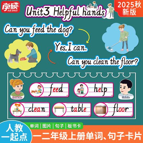 新人教一起点小学英语单词卡教具