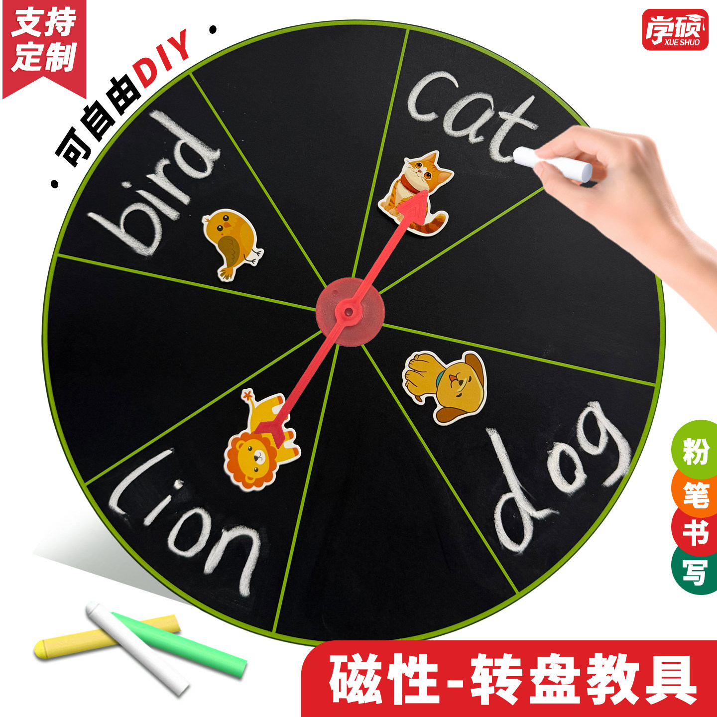 可擦写磁吸转盘黑板贴课堂互动抽奖游戏自然拼读大号磁性拼音水果认知识字抽签指针幼儿早教小学定制教学教具