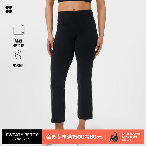 SweatyBetty弹力瑜伽九分喇叭裤