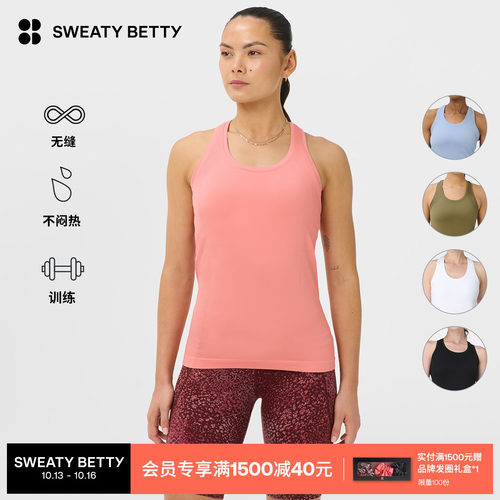 SweatyBetty修身无缝训练背心