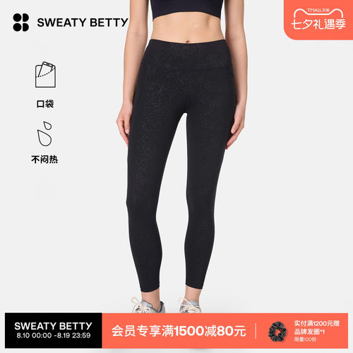 SweatyBetty九分压花训练紧身裤