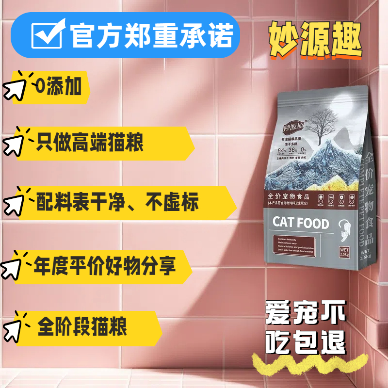妙源趣全阶段猫粮山东产高蛋白