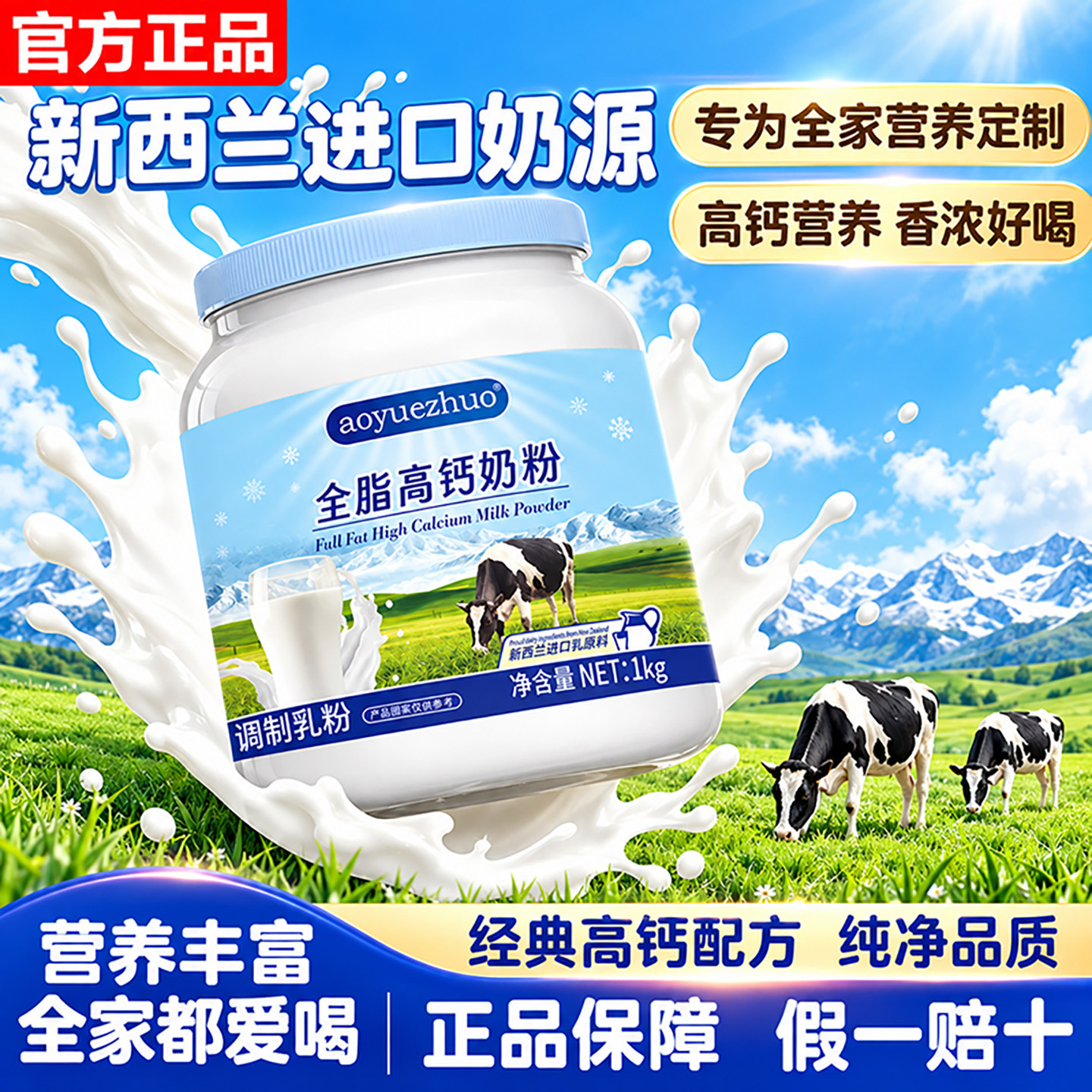全脂高钙奶粉新西兰进口奶源青少年成人中老年全家营养牛奶粉正品