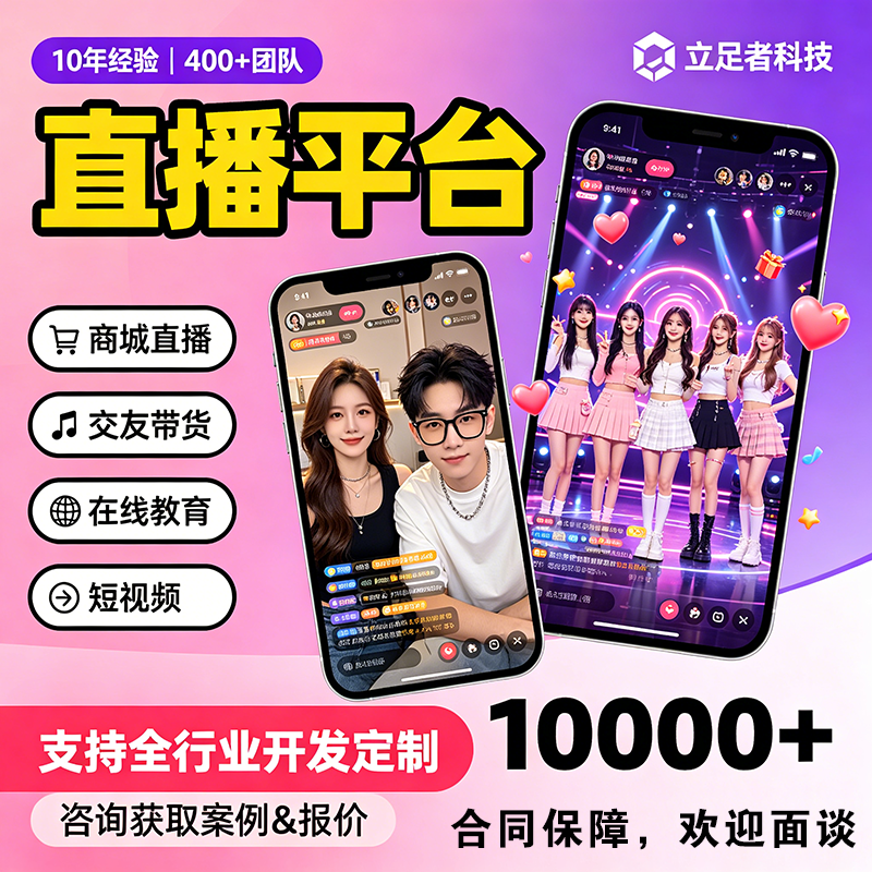 直播平台开发娱乐交友带打赏功能私域直播软件小程序带货系统搭建