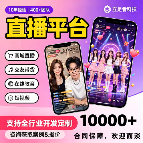 直播平台开发娱乐交友带打赏功能私域直播软件小程序带货系统搭建