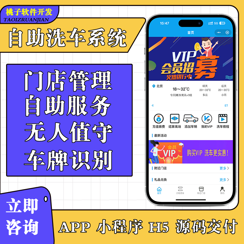 自助洗车小程序无人值守洗车软件车牌识别公众号多商户自助服务