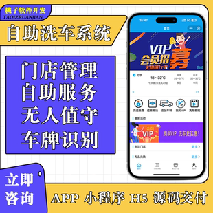 自助洗车小程序无人值守洗车软件车牌识别公众号多商户自助服务