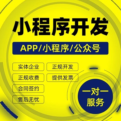系统源代码软件定制作微信公众号小程序app开发一对一设计搭建