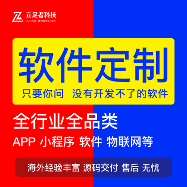 APP开发定制物联网直播商城聊天交友教育手机软件app小程序制作