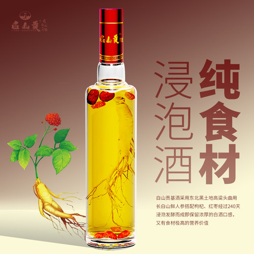 人参枸杞红枣纯食材浸泡白山贡