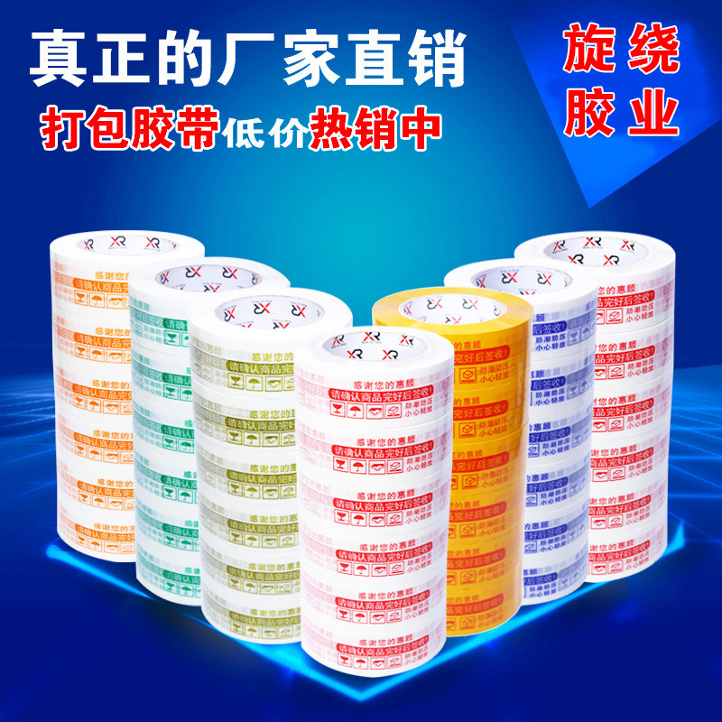 透明封箱胶带淘宝警示语