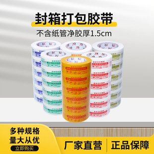 旋绕胶带封箱胶带透明打包带宽4.5cm打包带批发封口胶快递封箱胶