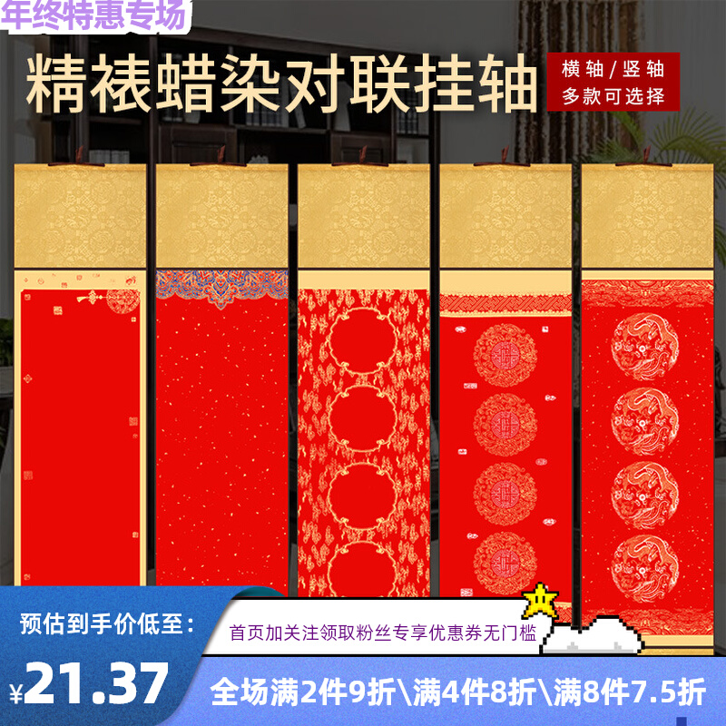 万年红宣纸挂轴蜡染加厚装裱四言宫廷竖轴卷轴横轴半生熟对联纸