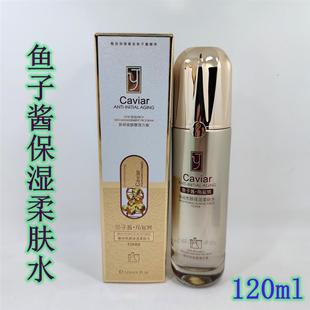 怡养堂鱼子酱亮颜保湿柔肤水保湿乳液护肤品保湿女滋润嫩肤化妆品