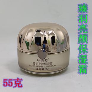 怡养堂鱼子酱亮颜保湿面霜补水抗皱滋润霜懒人霜学生女化妆品国货