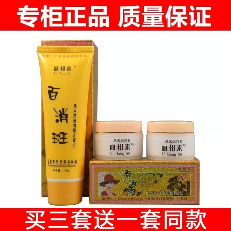 丽邦素百消斑祛斑霜脱皮生物美白美容去斑早晚霜洁面乳三合一套装