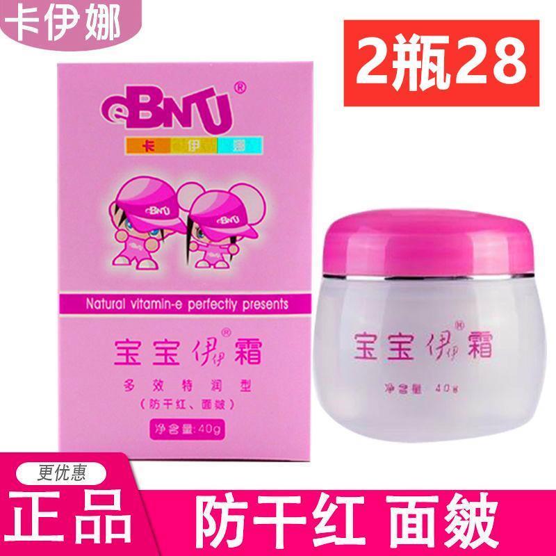 卡伊娜宝宝伊霜正品婴儿儿童面霜宝宝伊伊霜多效特润型防干红面皱