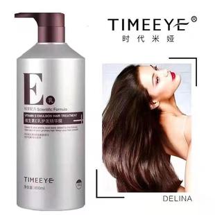 TIMEEYE时代米娅维生素E乳洗发水e乳护发素精华发膜烫染修复滋润