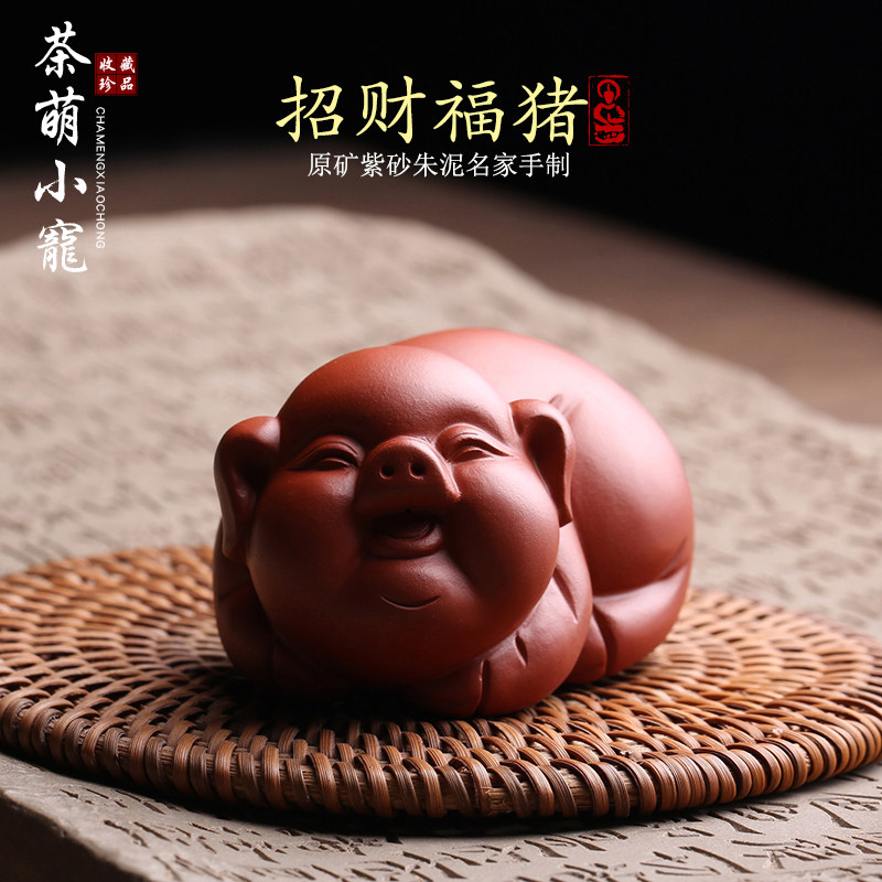 宜兴原矿紫砂茶宠摆件招财福猪名茶宠摆件