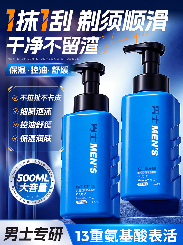 Shaving foam, shaving cream, shaving foam, shaving soap, shaving