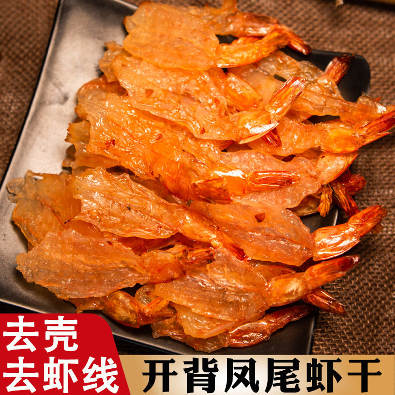 山姆冠网红香烤开背烤虾干网红凤尾35g即食烘焙海鲜休闲零食凤尾