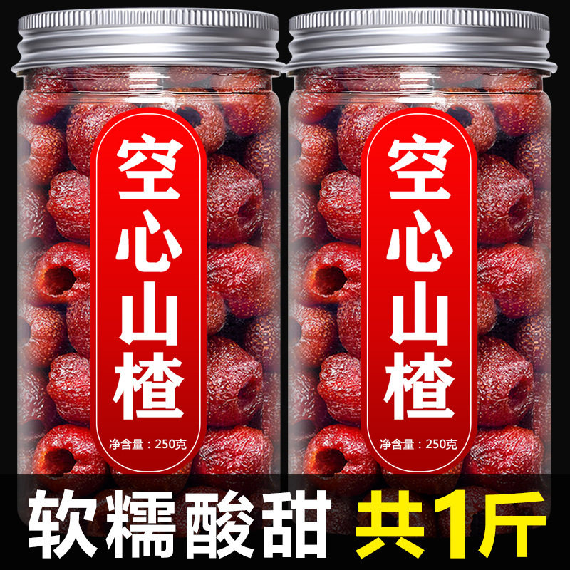 山姆冠空心山楂干无核蜜饯山楂球旗舰店果脯制品糖无添加去核小包