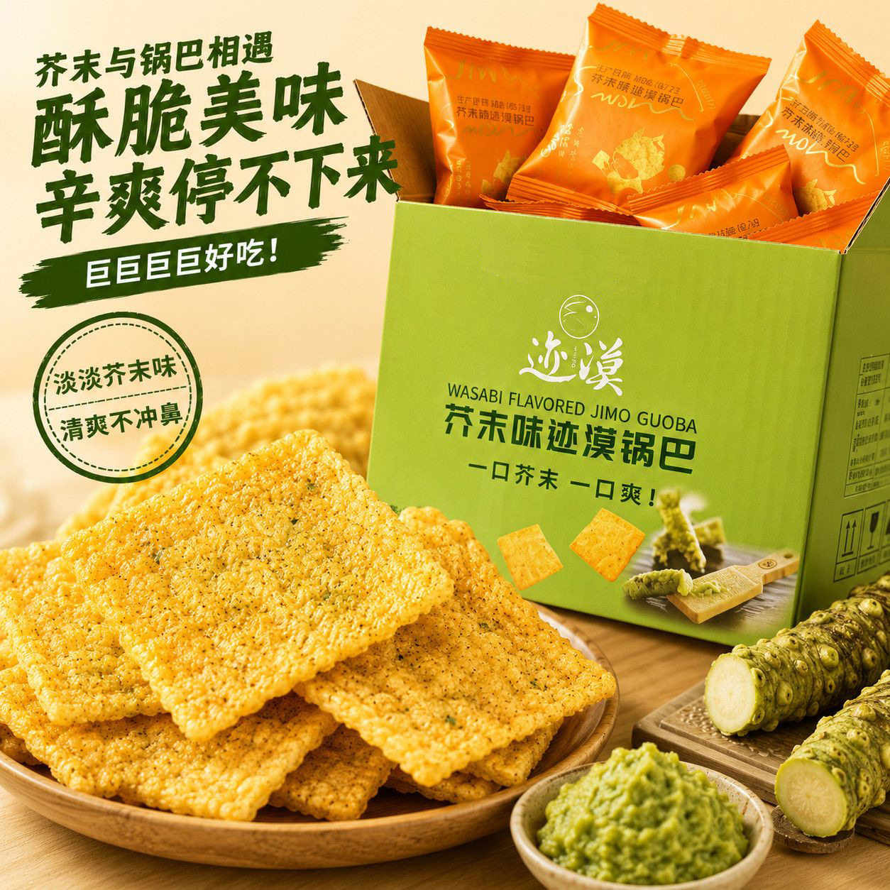 山姆必买芥末锅巴辛爽酥脆解馋小零食独立小包装开袋即食 夯~