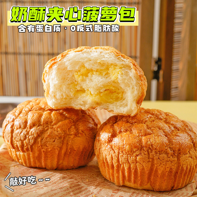 山姆冠奶酥夹心菠萝包面包早代餐解馋零食品茶点糕点心学生即食