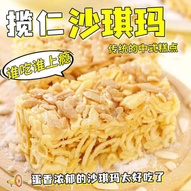 山姆冠榄仁沙琪玛手工沙琪玛解馋椰肉杏仁喜糖老式休闲零食特产糕
