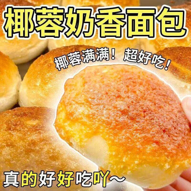 山姆冠黄金椰蓉奶香超软手撕包手工老式面包营养早餐代餐休闲零食