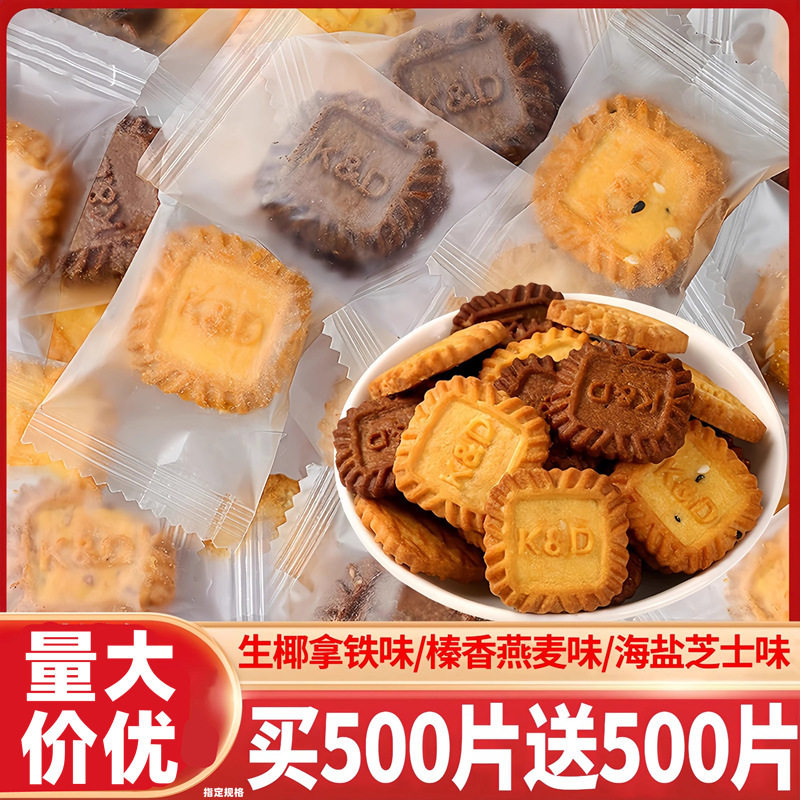 山姆冠生椰拿铁味小方饼干海盐芝士味咖啡整箱批独立小包装零食品