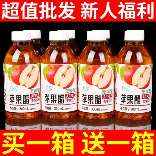 山姆必买活动苹果醋300ml*6/24瓶整箱实惠开胃解腻小瓶